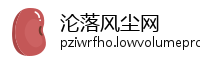 沦落风尘网